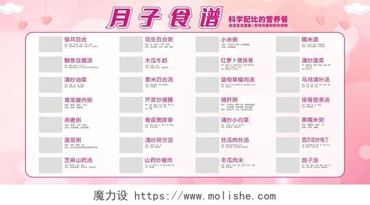 粉色小清新背景月子食谱展板月子餐食谱宣传栏